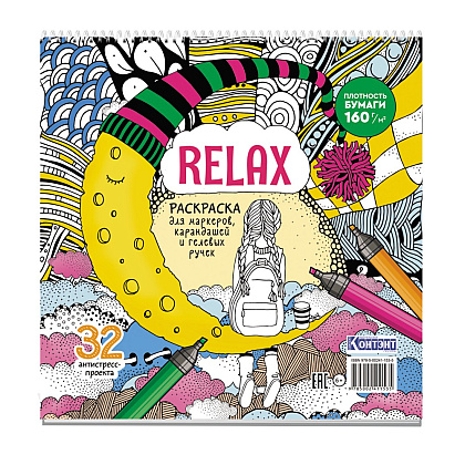 Раскраска антистресс "Раскраска Relax" (девочка и месяц из сыра)