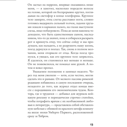 Книга "Последнее лето в городе", Джанфранко Каллигарич - 8