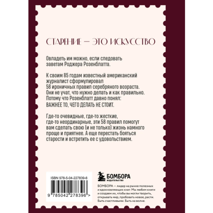 Книга "Ты как вино — с годами только лучше", Роджер Розенблатт - 2