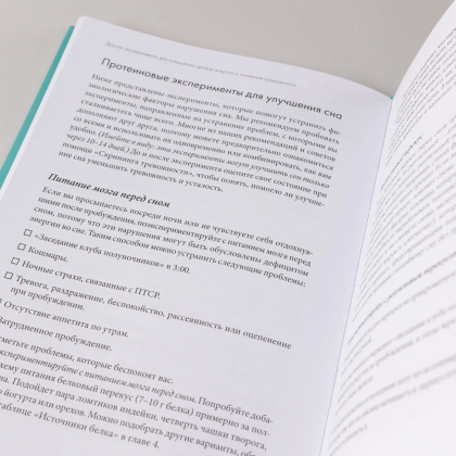 Книга "Не корми свою тревогу. Как питание влияет на наше настроение", Наташа Дуарте, Кристен Эллотт - 13