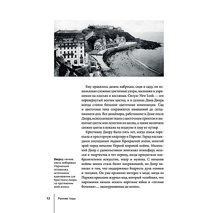 Книга "DIOR. История модного дома", Гомер К. - 10