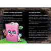 Книга "Маленькая злая книга 6", Магнус Мист - 8