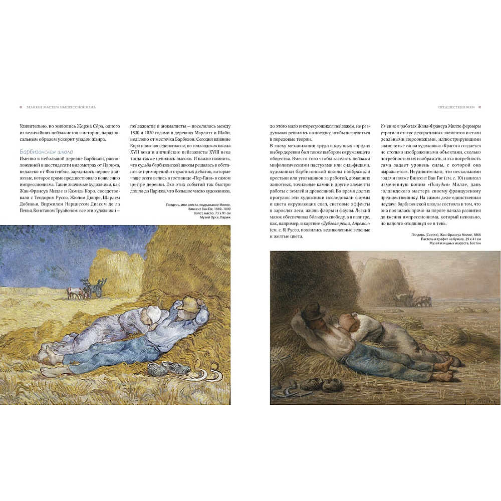 Книга "Великие мастера импрессионизма", Денизо Ж. - 3
