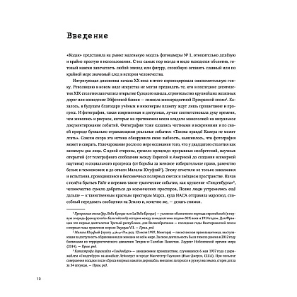 Книга "Легендарные фотографии, изменившие мир", Маргарита Джакоза, Роберто Моттаделли, Джанни Морелли - 8