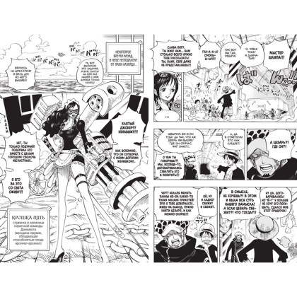 Книга "One Piece. Большой куш. Книга 24. Те, кого забыла Дрессроза", Эйитиро Ода - 4
