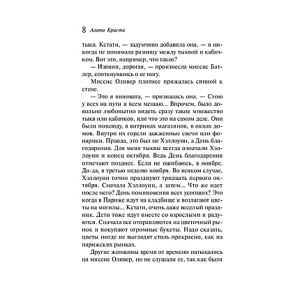 Книга "Вечеринка в Хэллоуин", Агата Кристи - 5