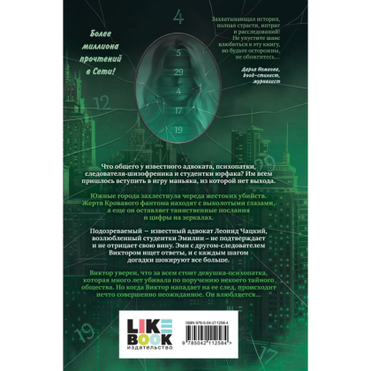 Книга "Укротить дьявола (#2)", Баунт С.  - 2