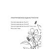Книга "Хрупкое равновесие. Лимитированное издание трилогии", Ана Шерри - 3