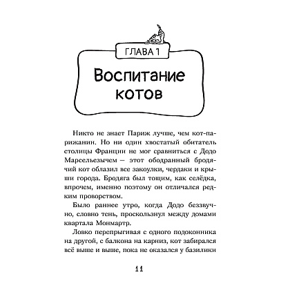 Книга "Коты-детективы. Бесстрашная команда", Алессандро Гатти, Давиде Морозинотто - 11