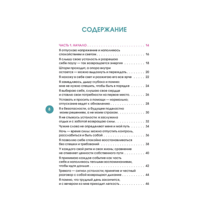 Дневник "Бережно переписать себя. Дневник, в котором ты шаг за шагом борешься с усталостью и выгоранием" - 9