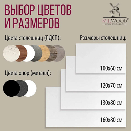 Стол Millwood Сеул, 1300х800 мм, белый, черный - 10