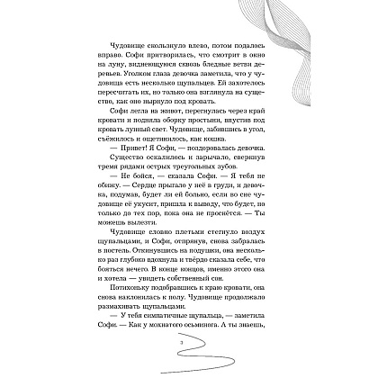 Книга "Девочка, которая не видела снов", Сара Бет Дёрст - 6