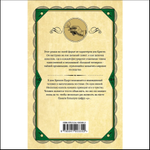 Книга "Большая четверка", Агата Кристи