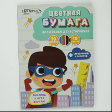 Бумага цветная набор "Супер-герой", А4, 10 цветов, 10 листов, двусторонняя 