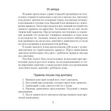 Русский язык. 4 класс. Диктант на отлично, Алексеева Е. Л.