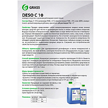 Средство универсальное дезинфицирующее "Deso C10", 1000 мл