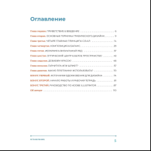 Книга "Основы графического дизайна, Базовое руководство для начинающих", Крис Тафт