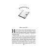 Книга "Агент призрака. Духи Минска. Книга 1", Екатерина Стрингель - 3