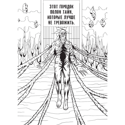 Раскраска "Очень странная раскраска" - 2