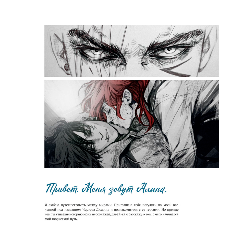 Книга "MadnessMalina. Артбук. Между моими мирами", MadnessMalina - 5