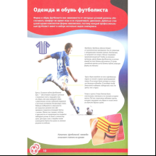 Книга "Футбол. Большая энциклопедия"