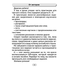 Английский язык. 3 кл. Практикум-2/Activity Book-2, Лапицкая Л. М., Калишевич А. И., Севрюкова Т. Ю., Седунова Н. М.