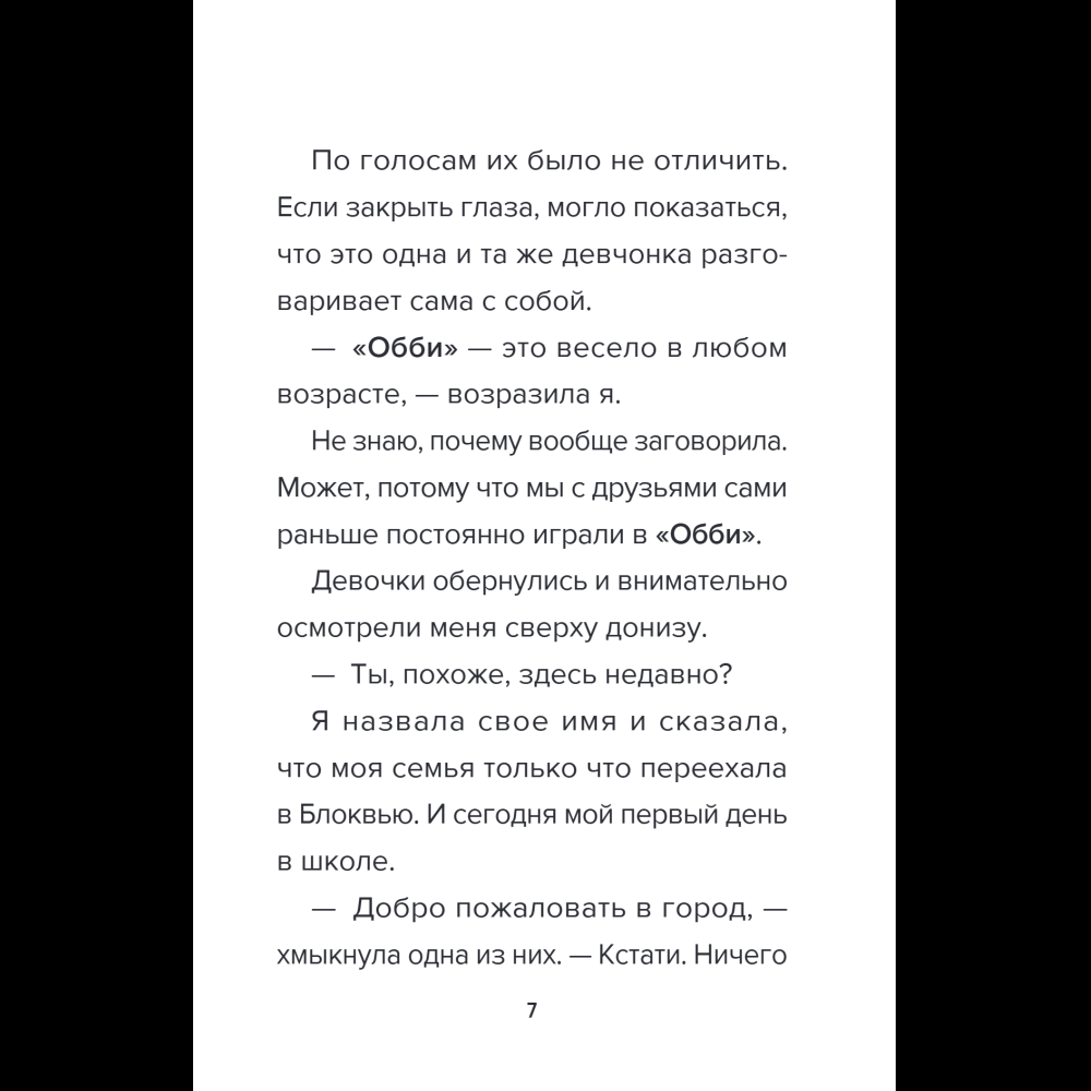 Книга "Детектив из Роблокс. Призрак города Блоквью Миддл. Книга 1", Аррикин Букс - 11