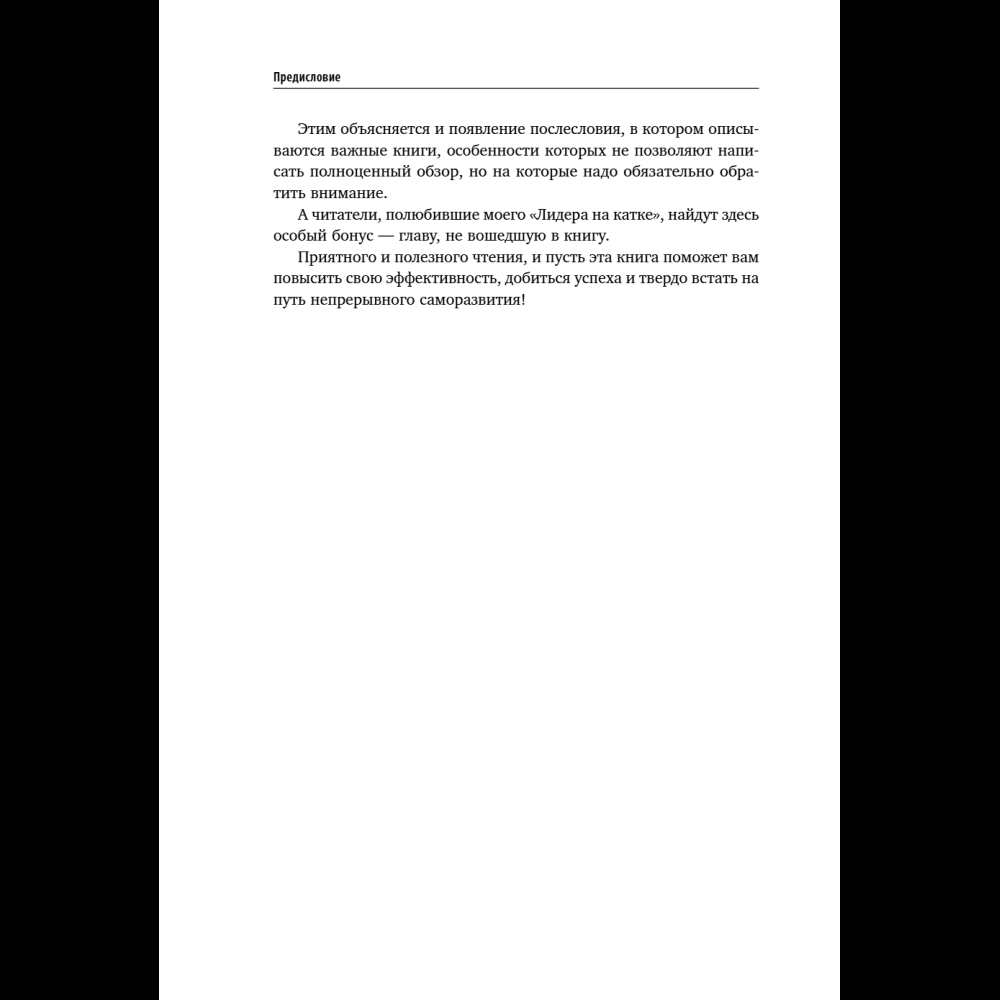 Книга "35 книг успешного руководителя", Станислав Логунов - 12