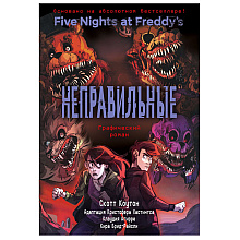 Книга "ФНАФ Неправильные. Графический роман (#2)", Скотт Коутон