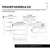 Блокнот-планер "Kakdela 3.0. Speak your mind", А5, 83 листа, фиолетовый - 4