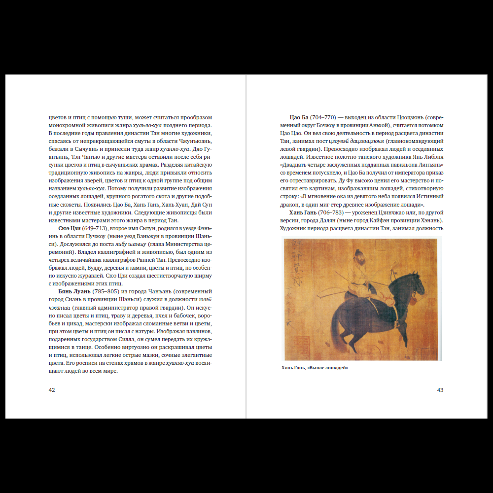 Книга "История Китайской живописи", Лю Шичжун - 3