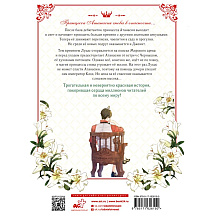 Книга "Однажды я стала принцессой. Том 4 (вебтун)", Плутос, илл. Спун