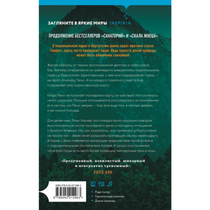 Книга "Дебри", Сара Пирс - 2