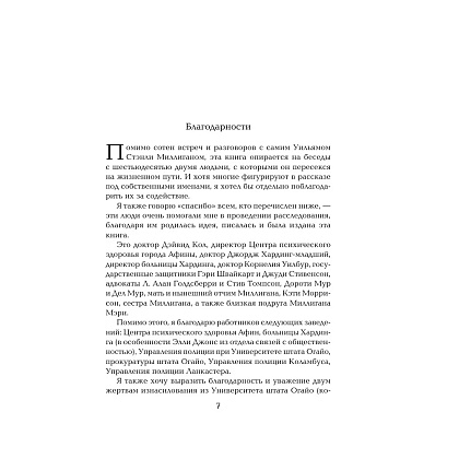 Книга "Жемчужина. Таинственная история Билли Миллигана", Дэниел Киз - 2