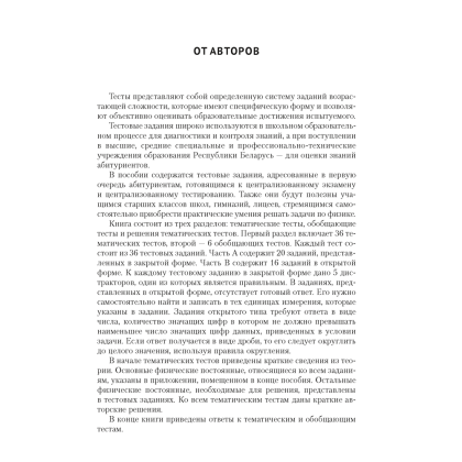 Книга "Физика. ЦЭ. ЦТ. Тренажер", Дорофейчик В. В., Жилко В. Н. - 2