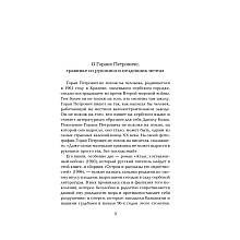 Книга "Жемчужина, Атлас, составленный небом", Горан Петрович