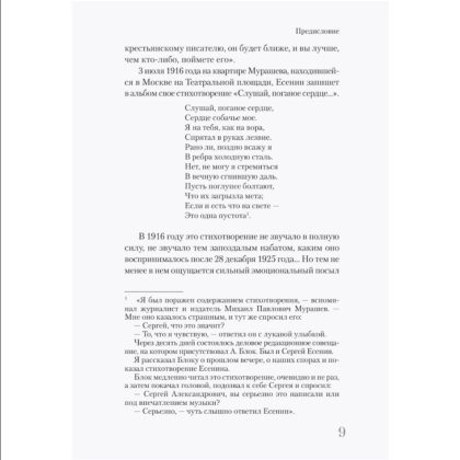 Книга "Самая полная биография. Есенин", Василий Берг - 8