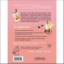 Книга "Хочешь бабл ти? Рецепты с тапиокой, матчей и кофе", Дарига Бойко