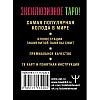 Карты "Таро Уэйта. Премиум колода. 78 мини-карт и инструкция", Артур Уэйт, Памела Смит - 2