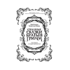 Книга "Страшные сказки братьев Гримм: настоящие и неадаптированные", Якоб Гримм, Вильгельм Гримм - 2