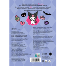 Книга "Kuromi. Альбом наклеек (фиолетовый)"