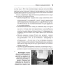 Книга "Социальная психология", Дэвид Майерс - 7