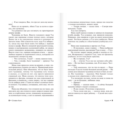 Книга "Куджо", Стивен Кинг - 7
