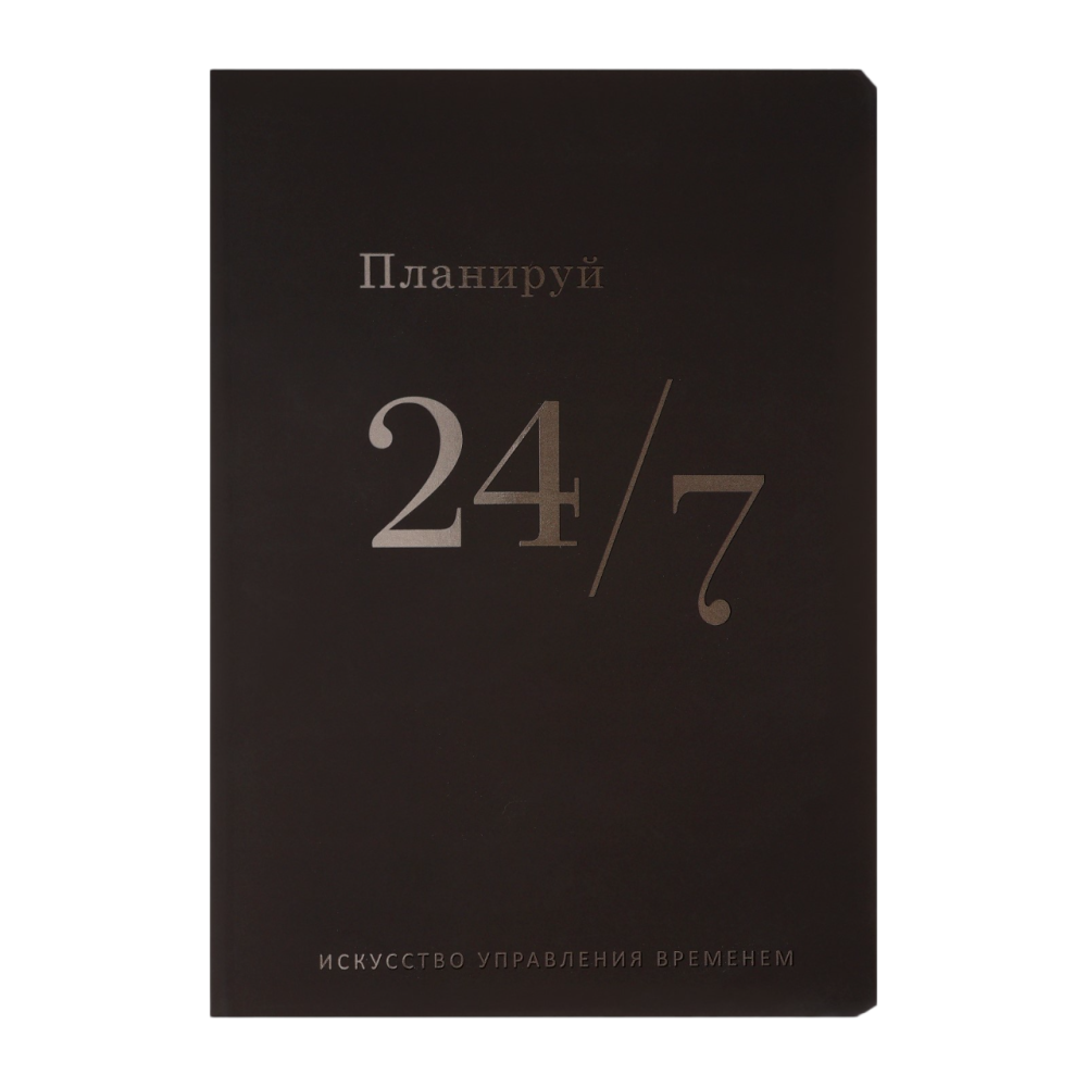 Блокнот-планер "24/7", А5+, 100 листов, черный