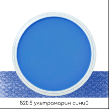 Ультрамягкая пастель "PanPastel", 520.5 ультрамарин синий