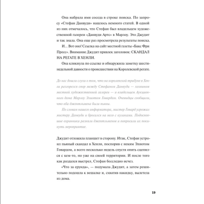 Книга "Клуб убийств Марлоу", Роберт Торогуд - 6