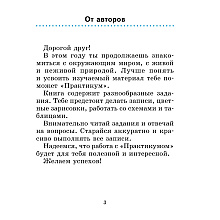 Человек и мир. 2 класс. Практикум (с цветными иллюстрациями), Трафимова Г. В., Трафимов С. А.