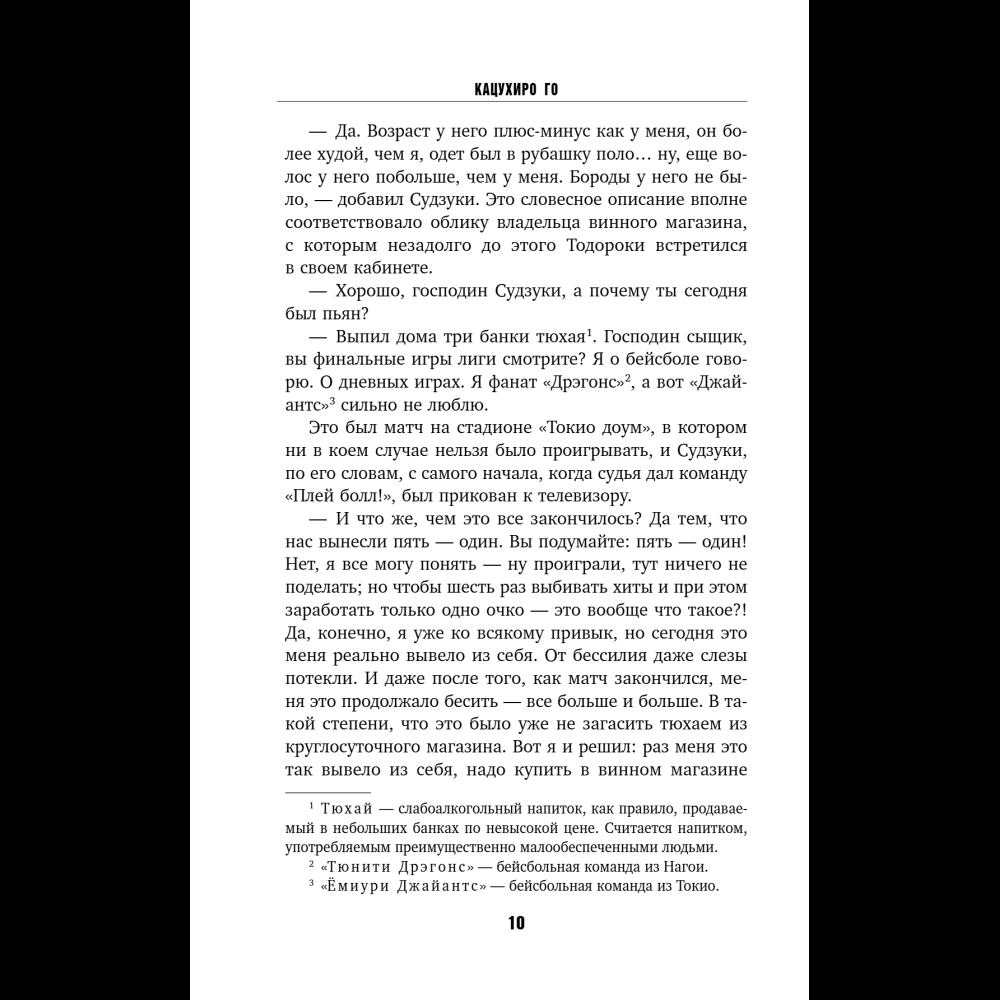 Книга "Четвертая подсказка", Кацухиро Го - 15