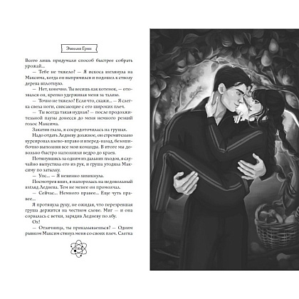 Книга "Шипы первой любви. Прогульщик (#1)", Эмилия Грин - 13
