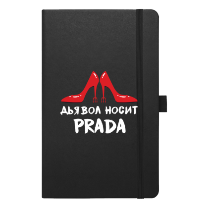 Скетчбук "Дьявол носит Prada", 13х21 см, 140 г/м2, 80 листов, черный